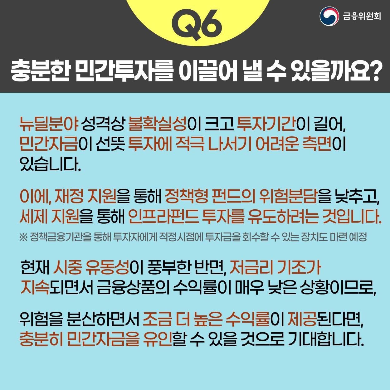 [Q&A] 뉴딜펀드에 관한 궁금증 7가지