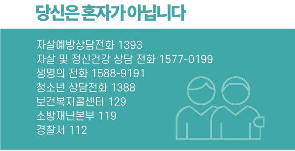 자살 예방 전화.