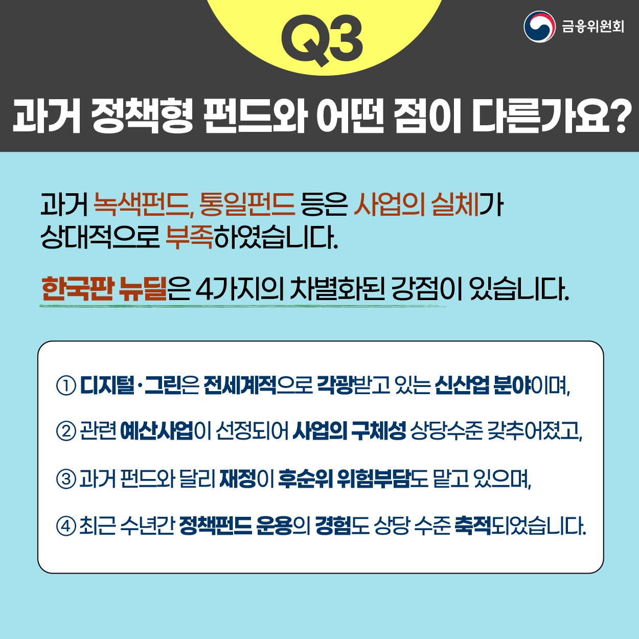 [Q&A] 뉴딜펀드에 관한 궁금증 7가지