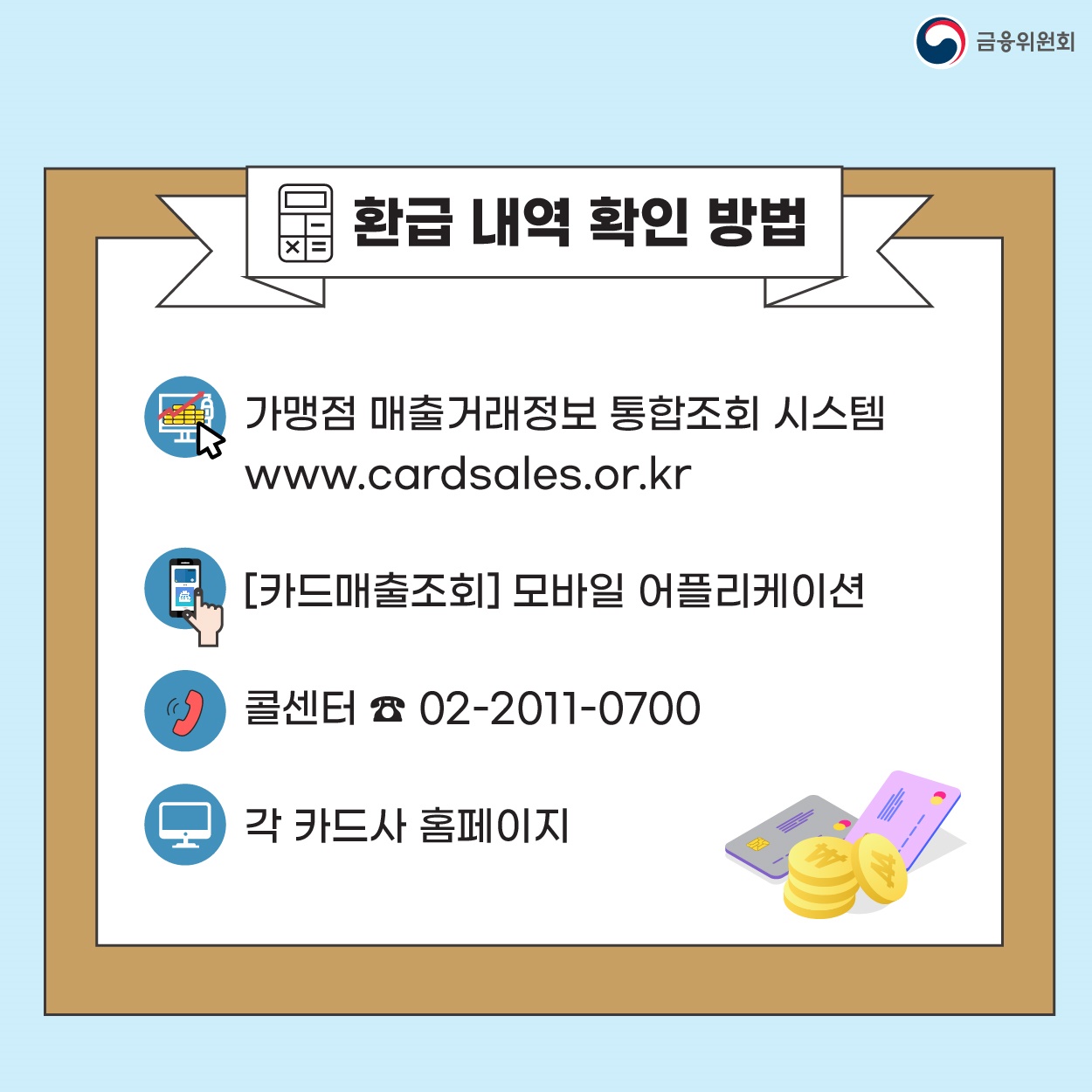 올해 개업한 사장님~ 상반기 카드수수료 환급액 바로 확인해보세요!