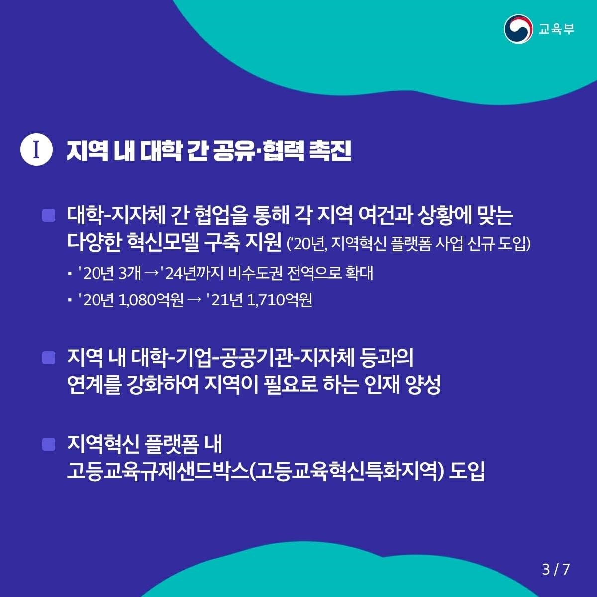 디지털 기반 고등교육 혁신 지원방안