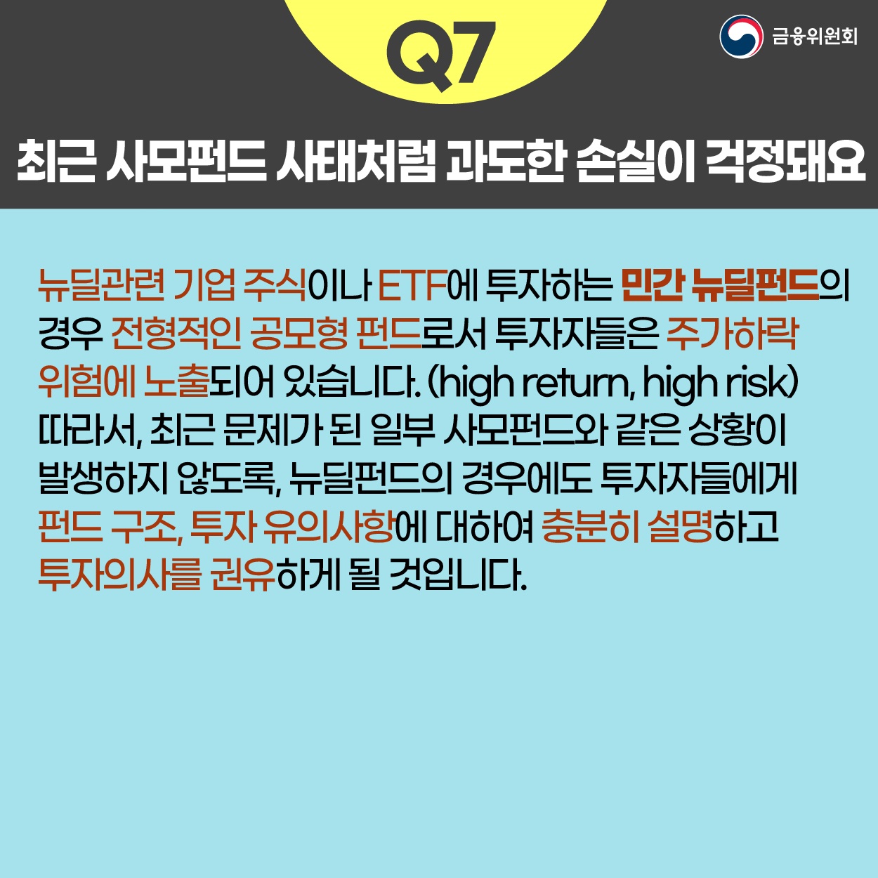 [Q&A] 뉴딜펀드에 관한 궁금증 7가지