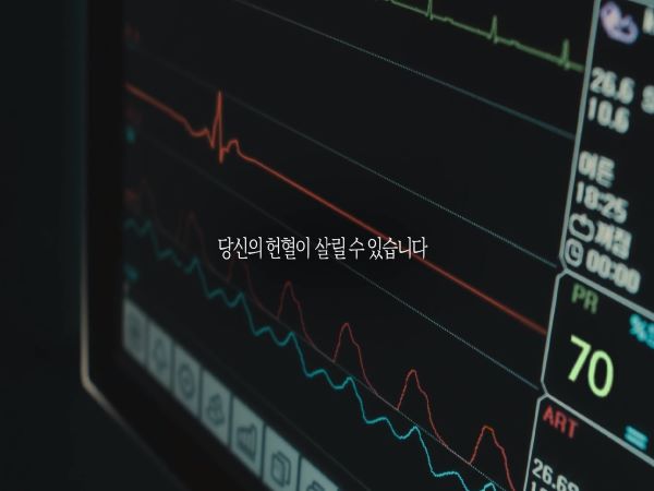 혈액참여를 위해 보건복지부에서 다양한 캠페인을 진행하고 있다.(사진=보건복지부 헌혈독려 캠페인)