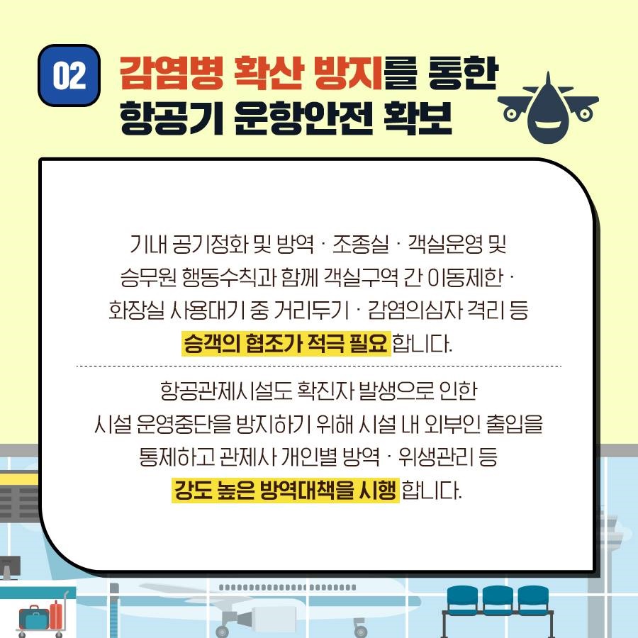 코로나19시대, 항공여행을 위한 새로운 안전수칙