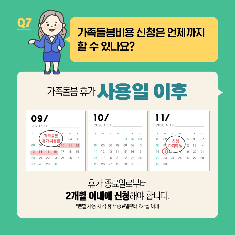 가족돌봄휴가 10일 더 사용하세요!