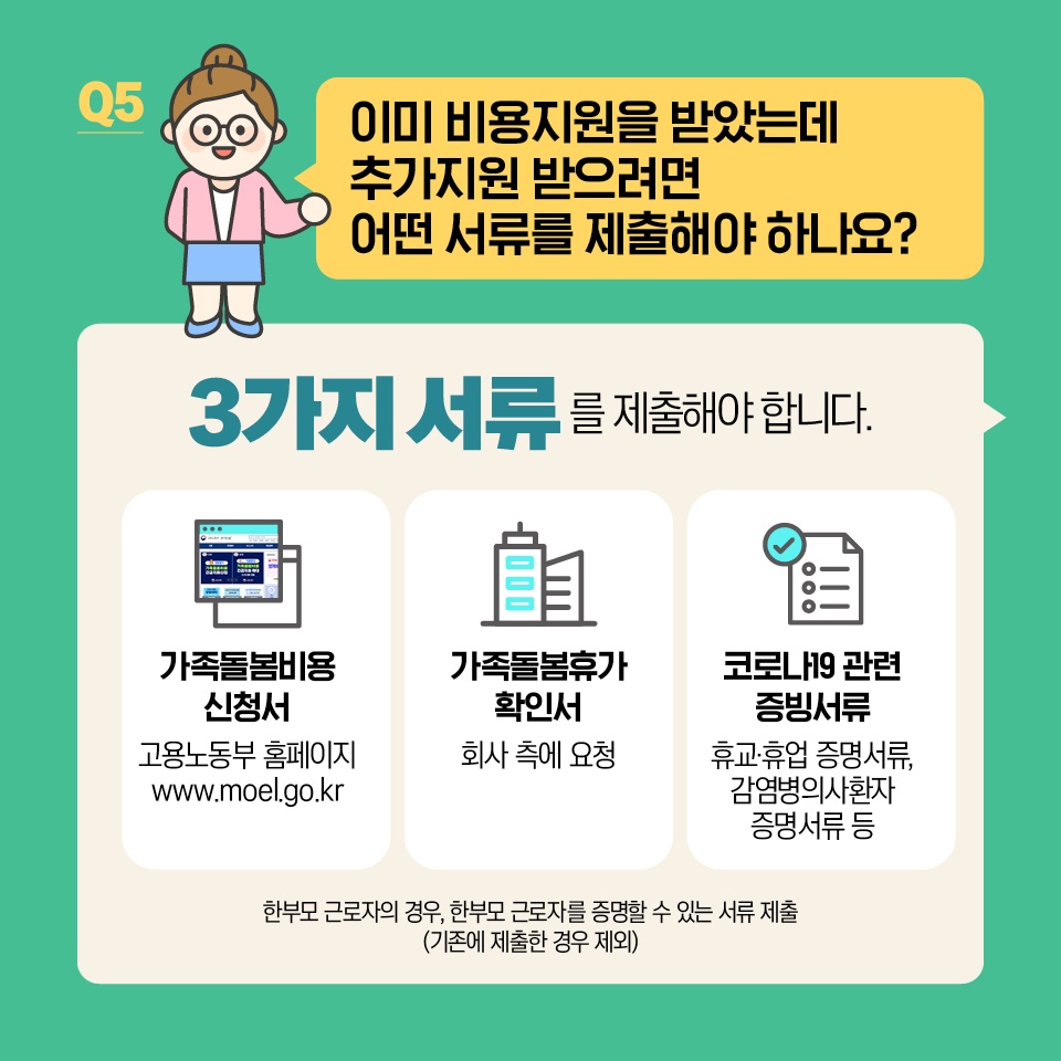 가족돌봄휴가 10일 더 사용하세요!