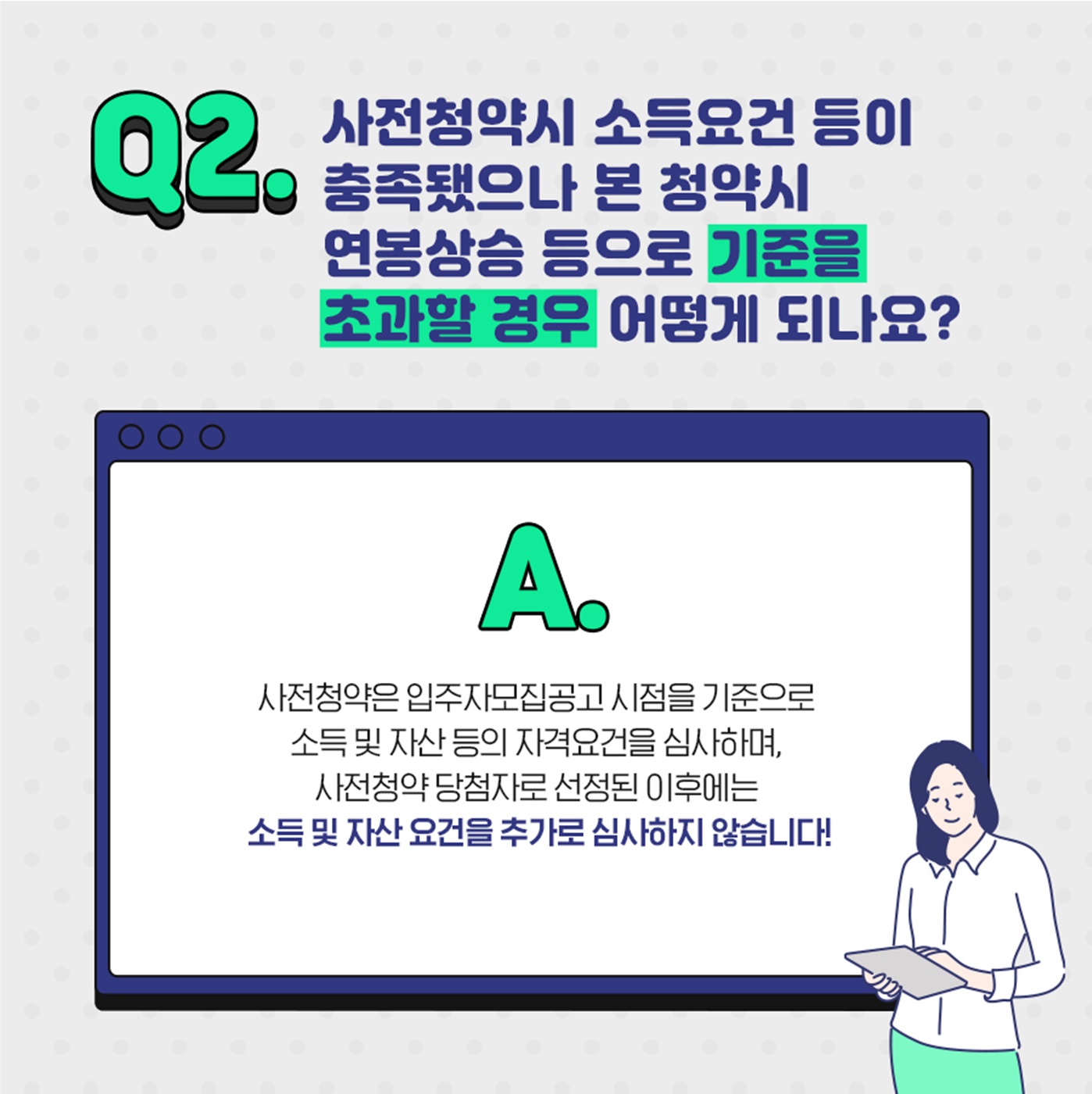 3기 신도시 사전청약 Q&A