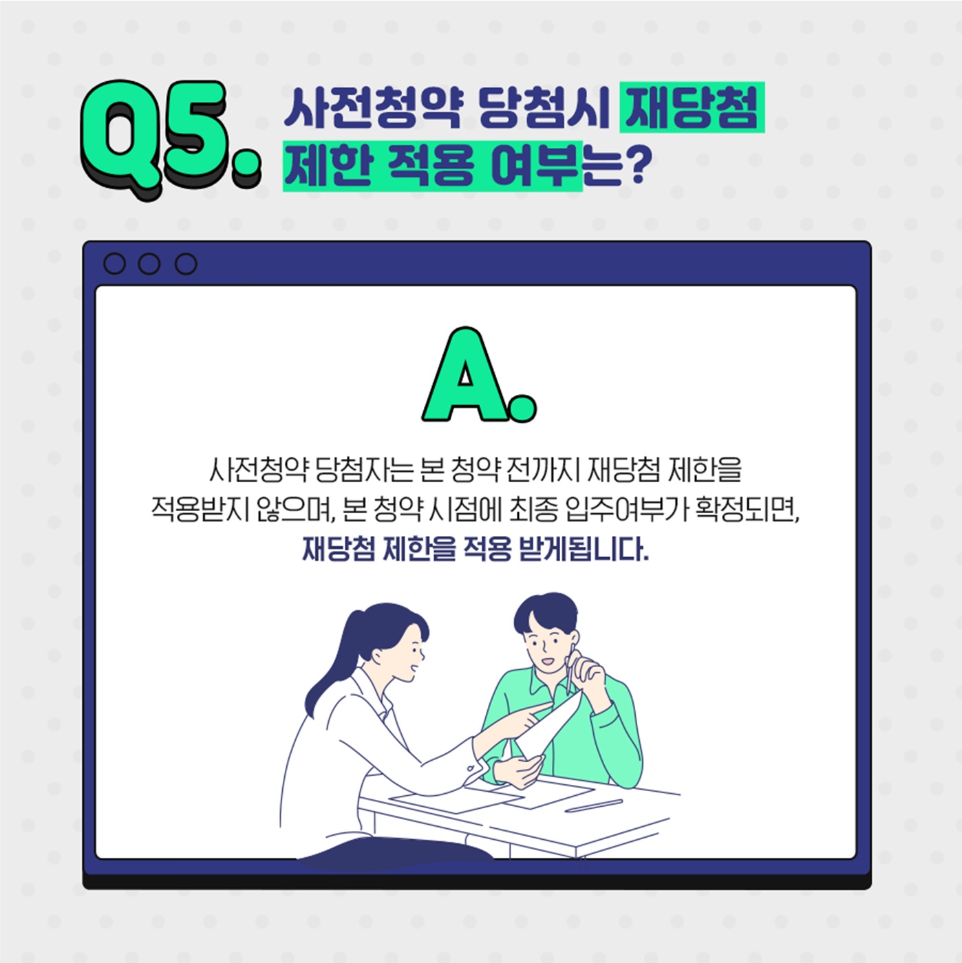 3기 신도시 사전청약 Q&A