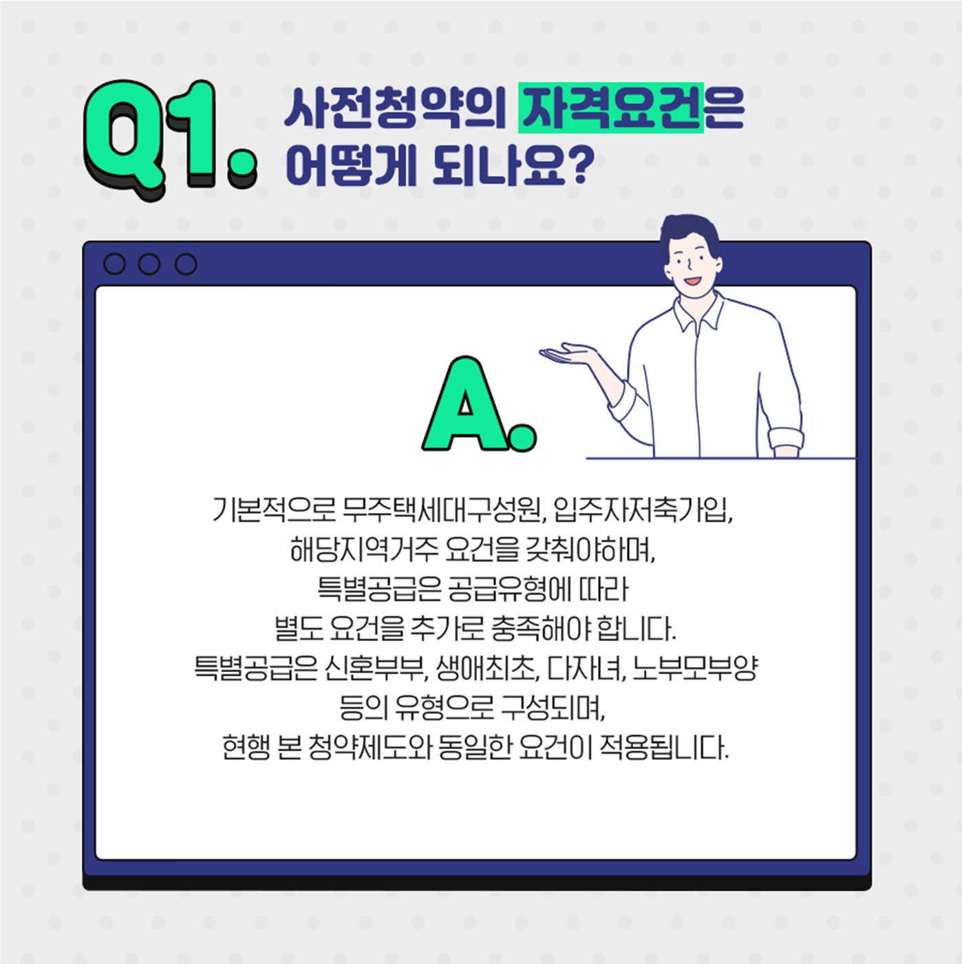 3기 신도시 사전청약 Q&A