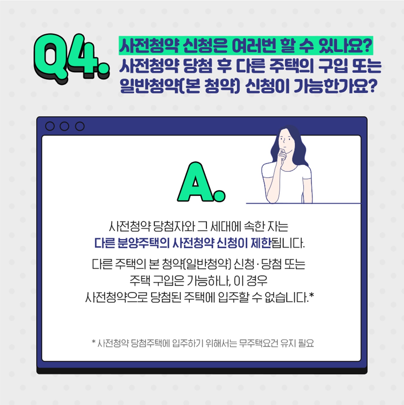 3기 신도시 사전청약 Q&A