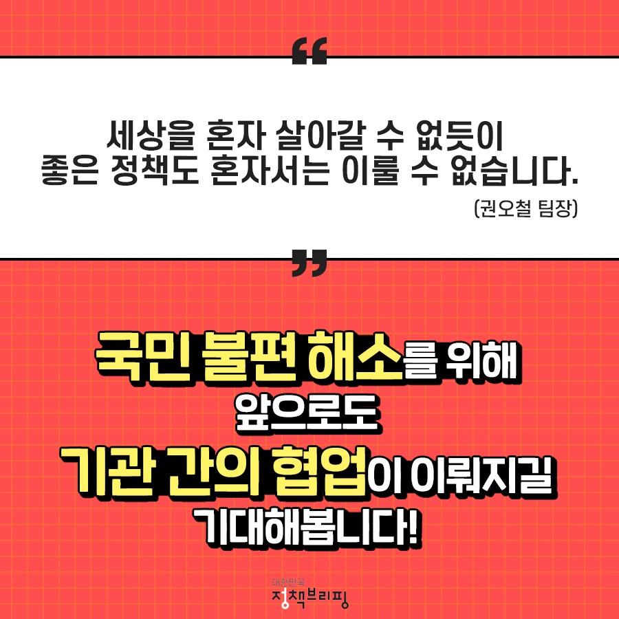 국민 불편 해결사, 협업인재 5인은 누구?