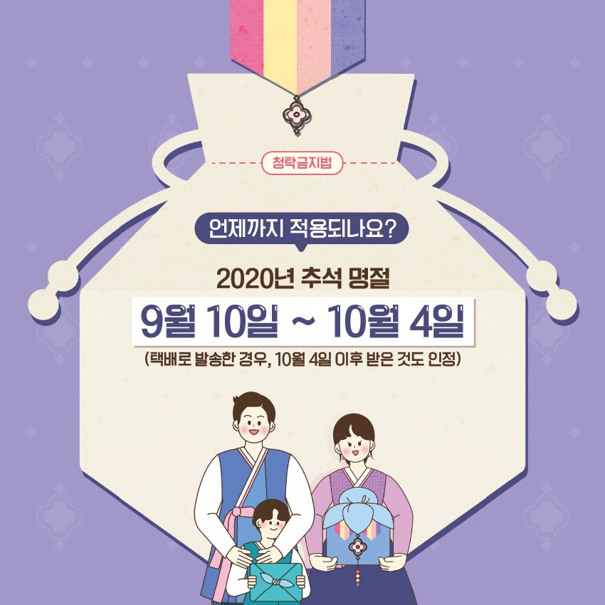 올 추석 명절에는 농축수산 선물 20만원까지 가능합니다!