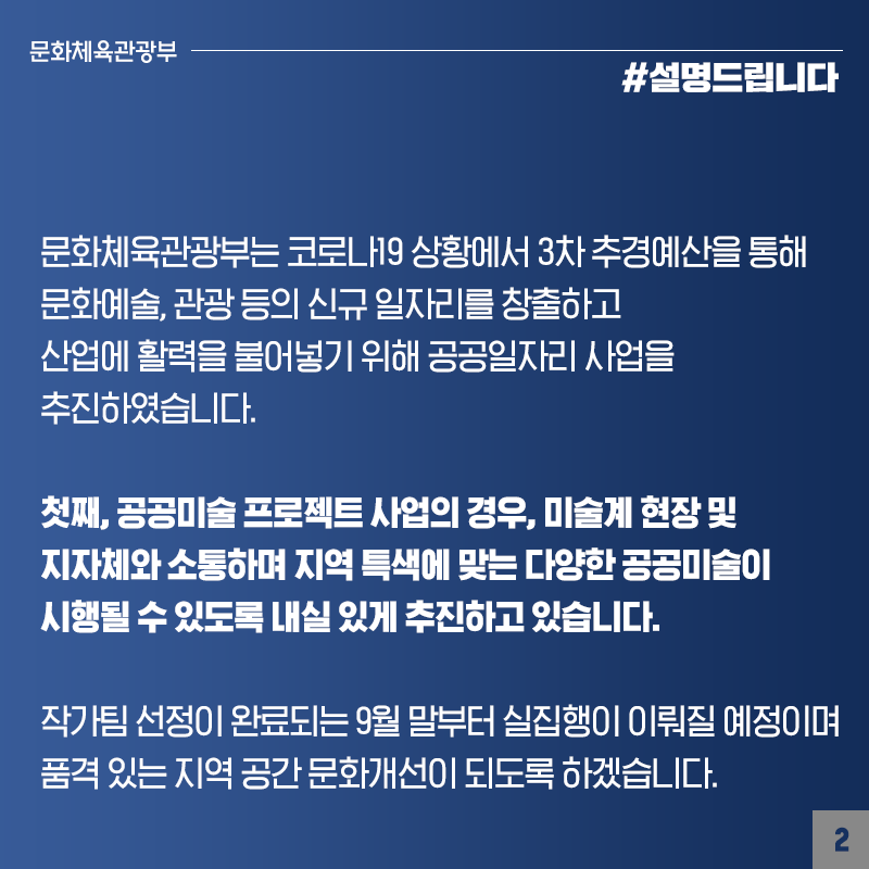 문화분야 일자리 사업, 계획대로 집행 중