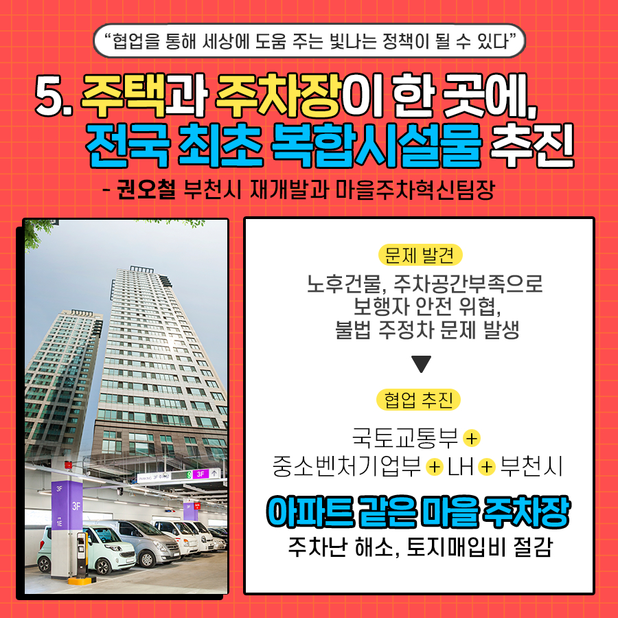 국민 불편 해결사, 협업인재 5인은 누구?