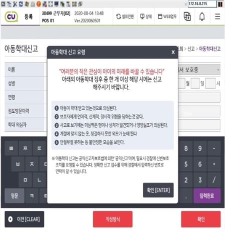 CU 편의점 계산대 모니터 송출용 아동학대 체크리스트 및 신고 화면(출처=경찰청)