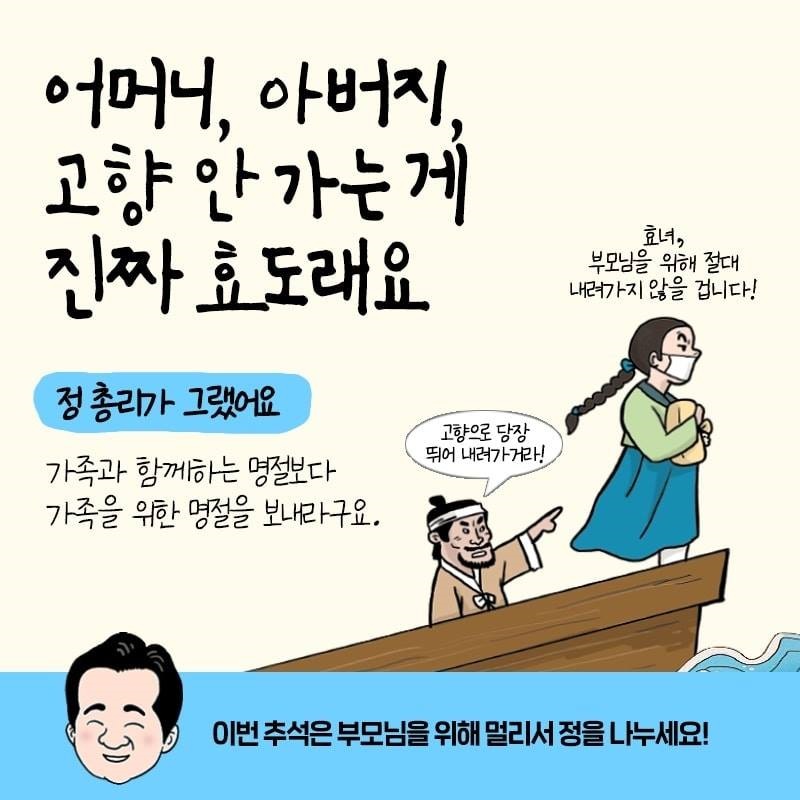 이번 추석엔 총리를 파세요