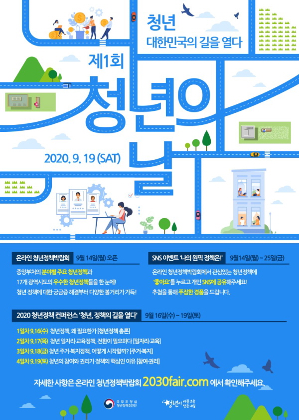 청년 기본법에 의해 탄생한 청년의 날.