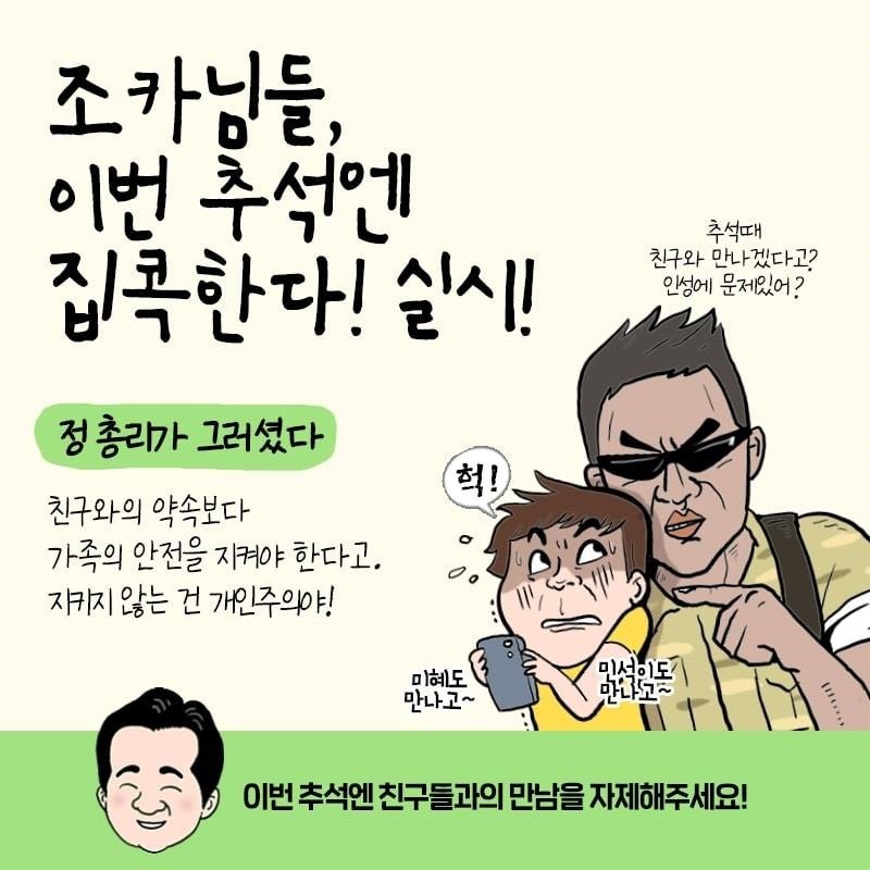 이번 추석엔 총리를 파세요