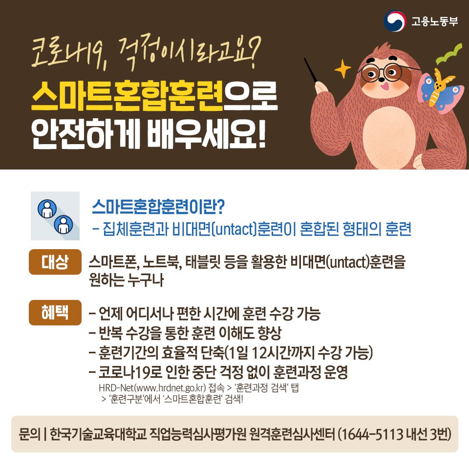 올 가을에는 직업능력 개발 어때요?