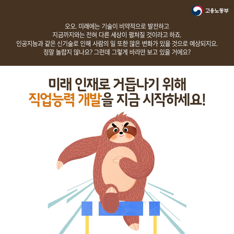 올 가을에는 직업능력 개발 어때요?