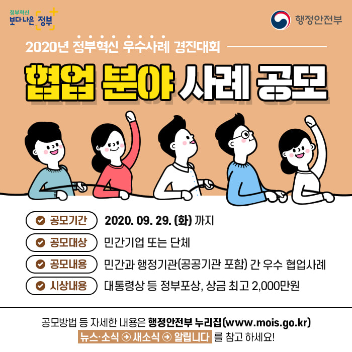 국민 불편 해결사, 협업인재 5인은 누구?