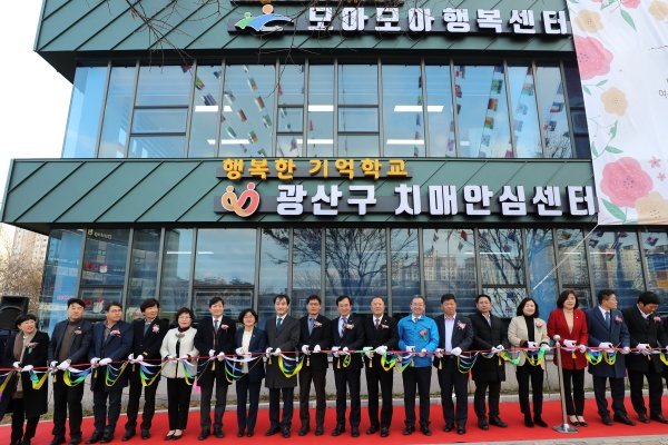 5일 오후 광주 광산구 하남동에서 광산구 치매안심센터와 모아모아행복센터 개소식이 진행되고 있다. 두 시설은 노인·여성·영유아 복합 복지시설로, 연면적 1046㎡에 2층 규모로 건립됐다.(광주 광산구 제공) 2019.12.5/뉴스1