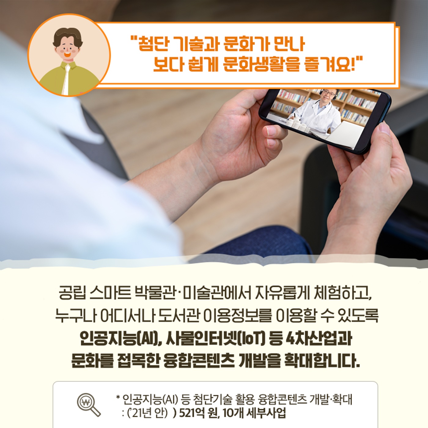 문화체육관광부는 선도형 문화산업을 추진하겠습니다