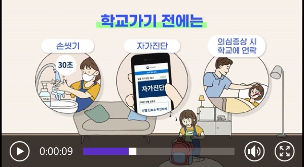 안전한 학교생활 실현을 위해 등교 전 건강상태 자가진단을 권고하고 있는 교육부.(출처=교육부)