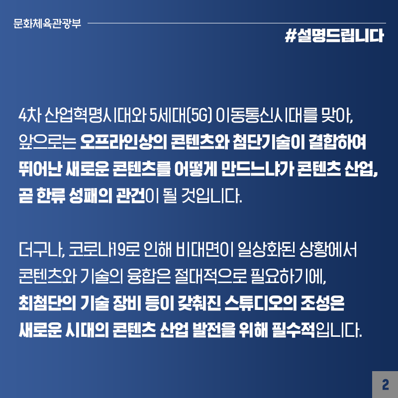 상반기부터 ‘온라인 공연장 지원 사업’ 관련 현장 의견 청취해 반영