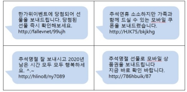 스미싱 사례1.(출처=과학기술정보통신부)