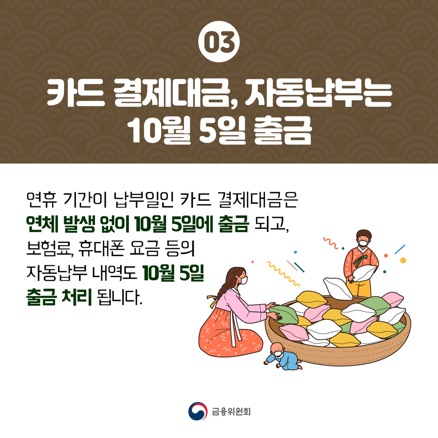 알아두면 도움되는 추석 연휴 금융거래