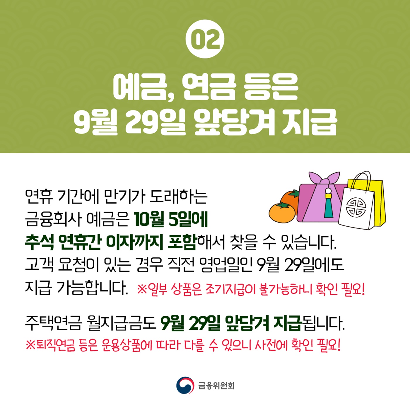 알아두면 도움되는 추석 연휴 금융거래