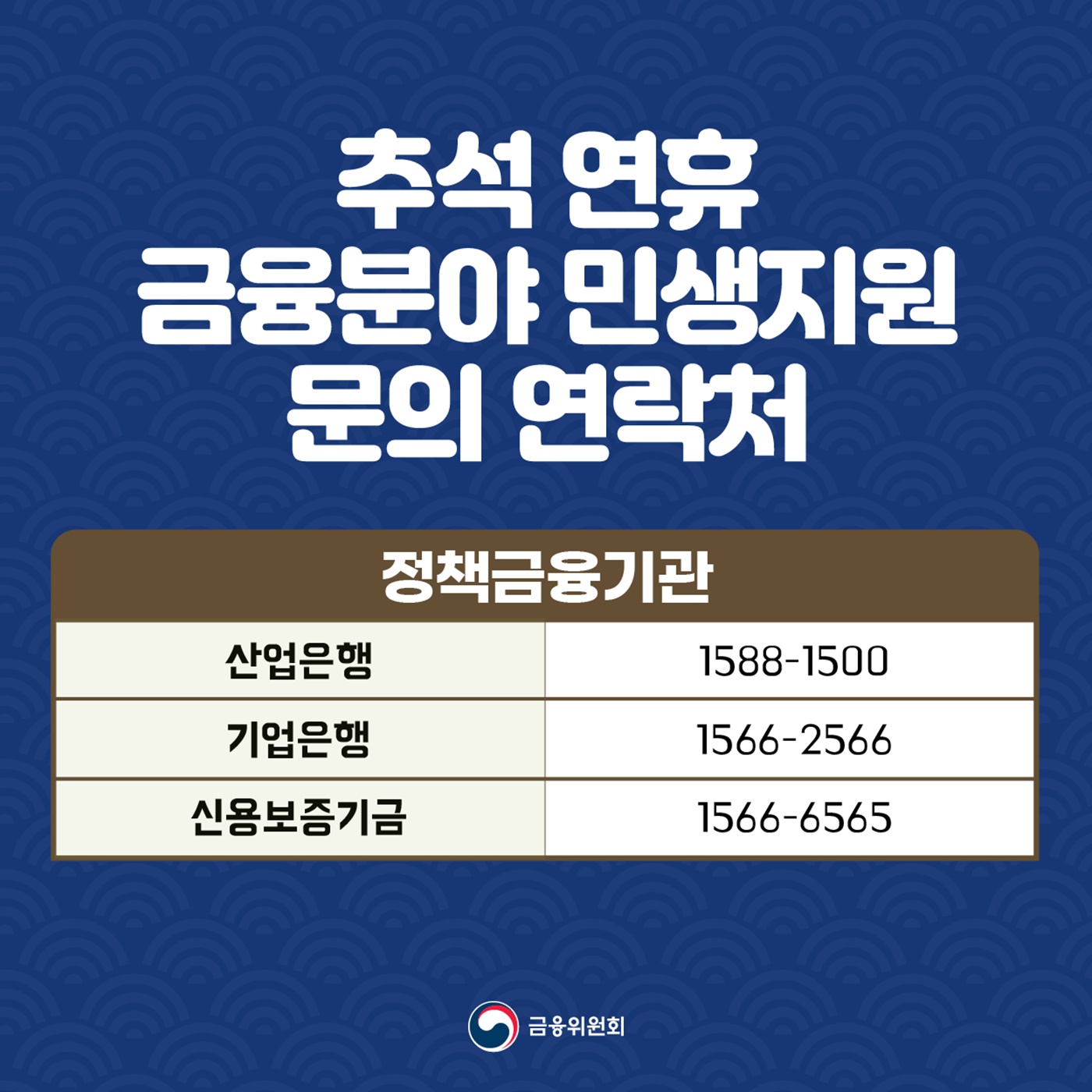 알아두면 도움되는 추석 연휴 금융거래