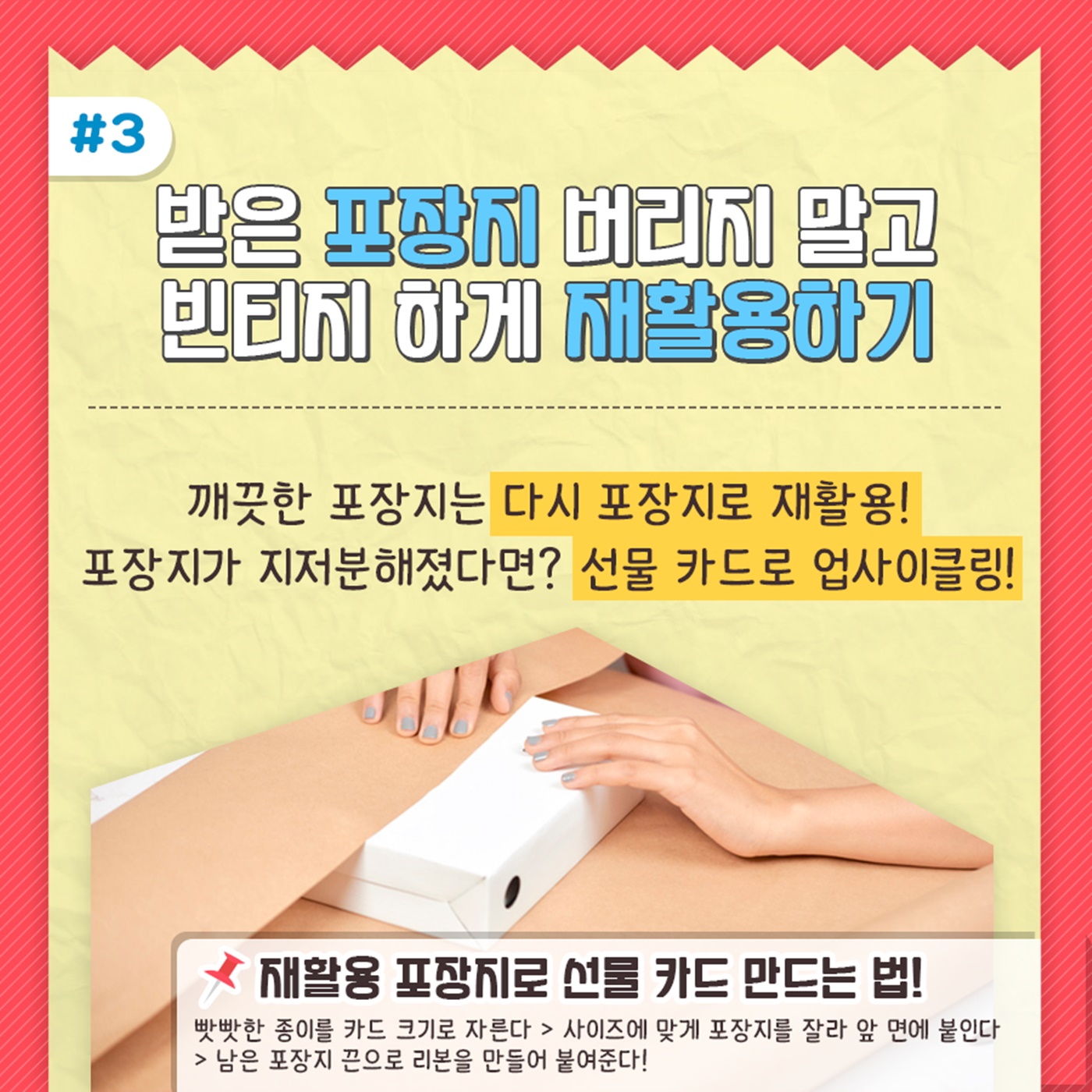 추석 앞두고 꼭 기억해야 할 친환경 선물포장법은?