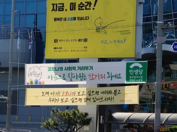 추석 때 고향에 내려오지 말라는 플래카드가 붙어 있다.