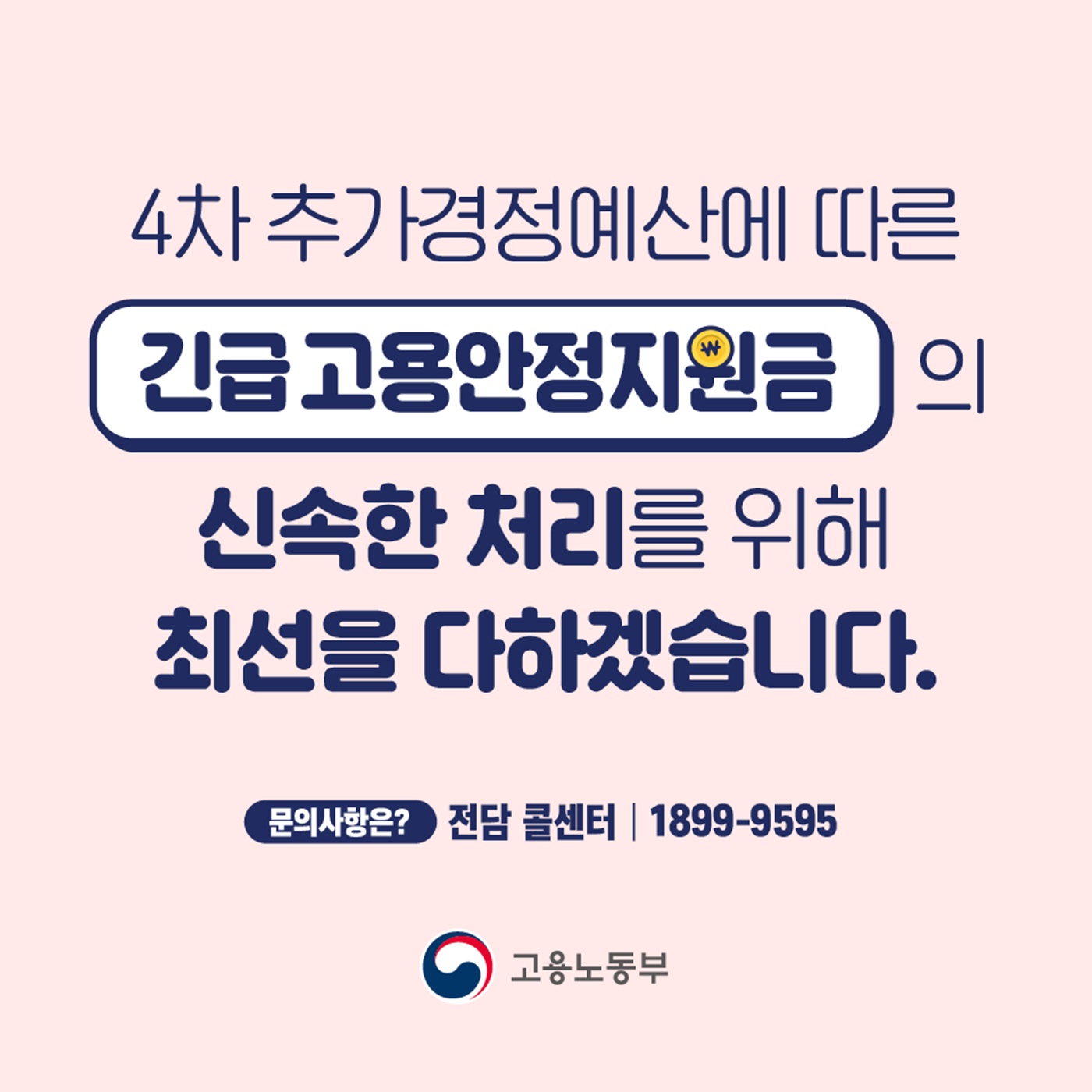 [Q&A] 2차 긴급고용안정지원금, 신규로 지원받는 사람은?