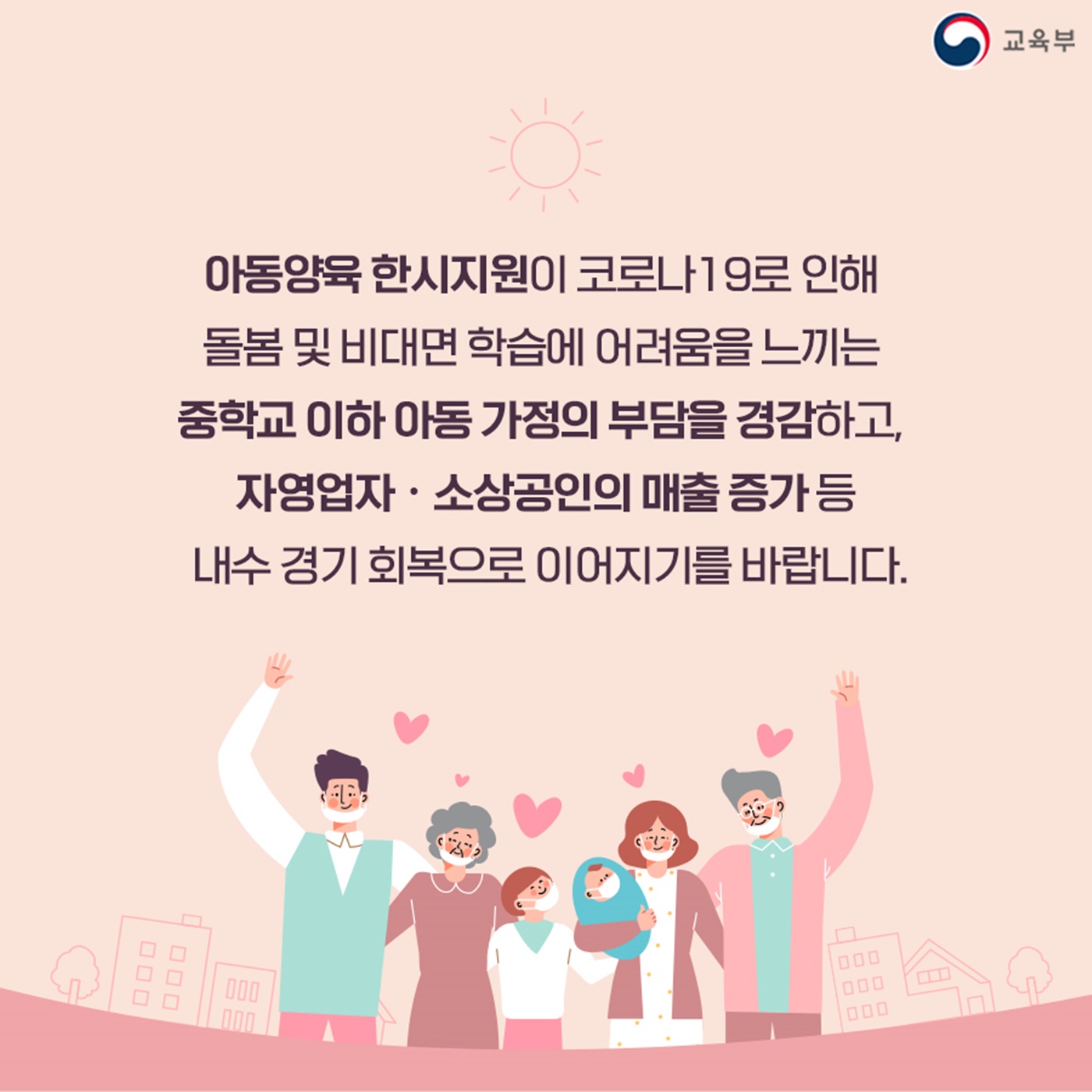 4차 추경 아동양육 한시지원 궁금증을 풀어드립니다