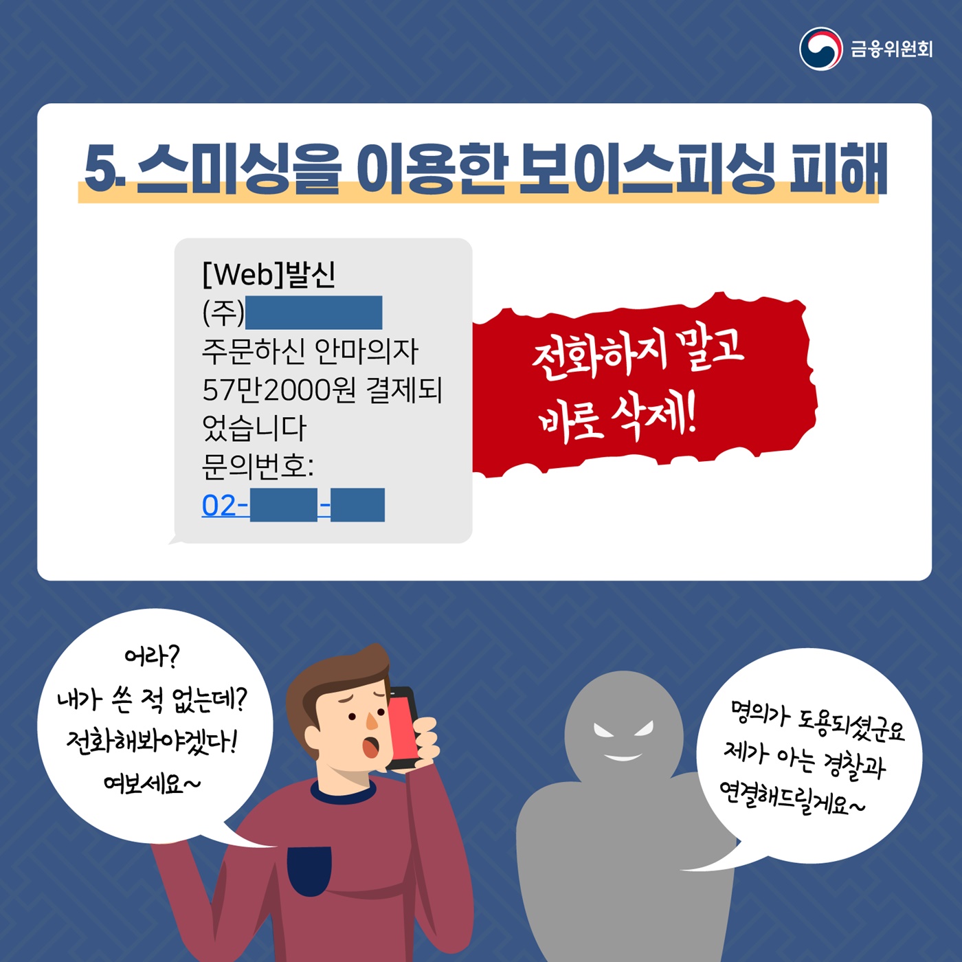 이런 문자는 바로 삭제하세요!