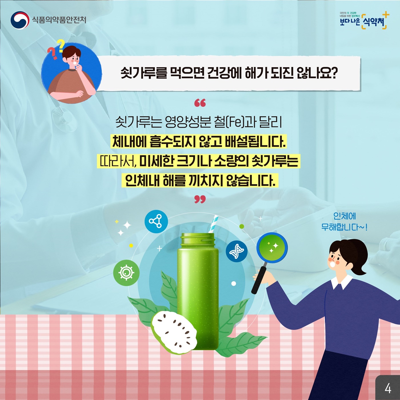 알고 보면 안심되는 식품정보-금속성 이물편