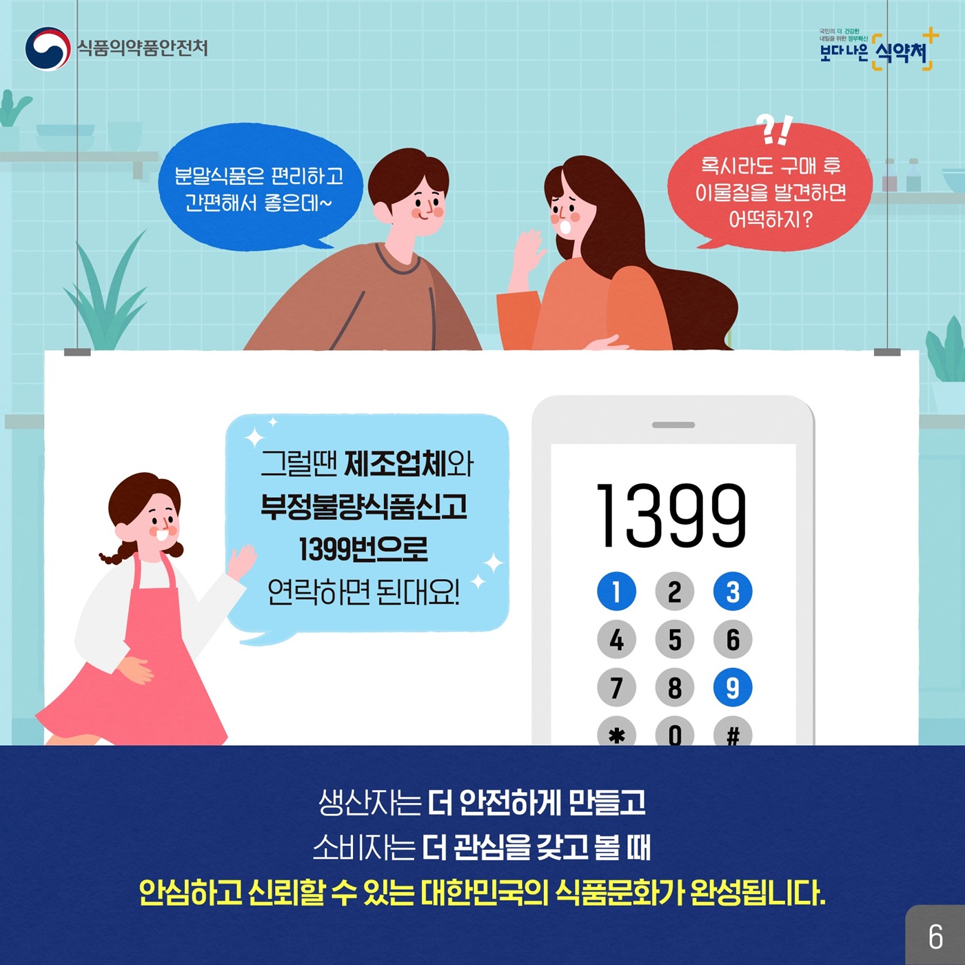 알고 보면 안심되는 식품정보-금속성 이물편