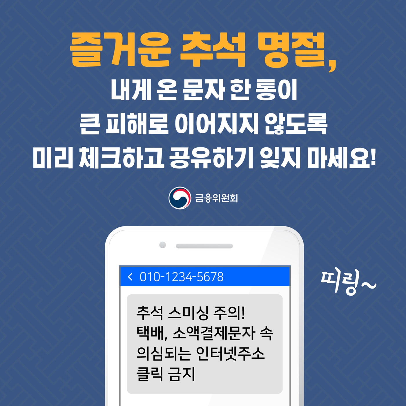 이런 문자는 바로 삭제하세요!