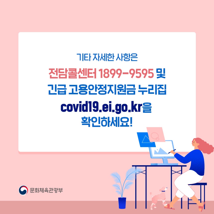 프리랜서 예술인, 2차 긴급고용안정지원금 어떻게 받을 수 있나요?
