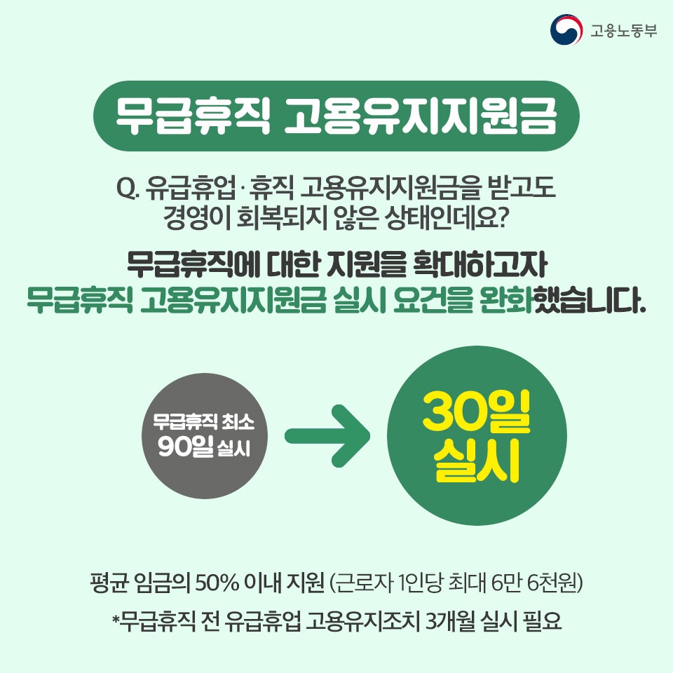 코로나19로 고용유지를 고민하는 사장님들~ 고용유지지원금이 있잖아요