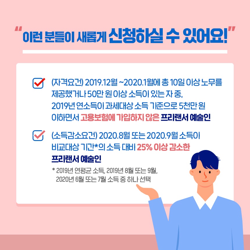 프리랜서 예술인, 2차 긴급고용안정지원금 어떻게 받을 수 있나요?