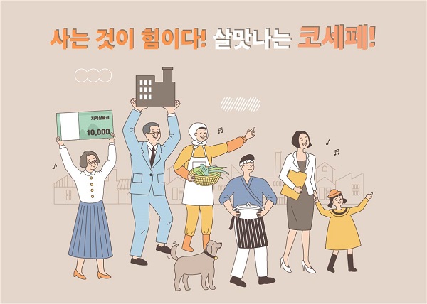 힘내요 대한민국! 2020 코리아세일페스타가 11월 1일부터 15일까지 열린다. (사진=2020 코리아세일페스타 홈페이지 캡처)