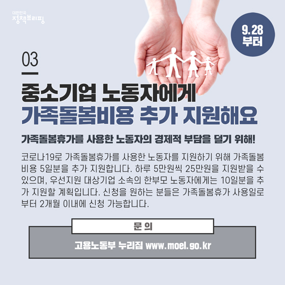 [주간정책노트] 무급휴직 30일만 해도 고용유지지원금 드려요