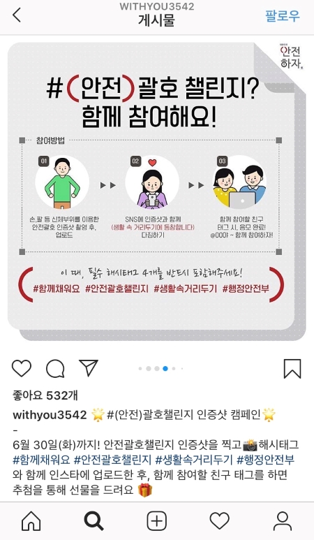 행정안전부 공식 인스타그램에서 진행됐던 해시태그 이벤트.