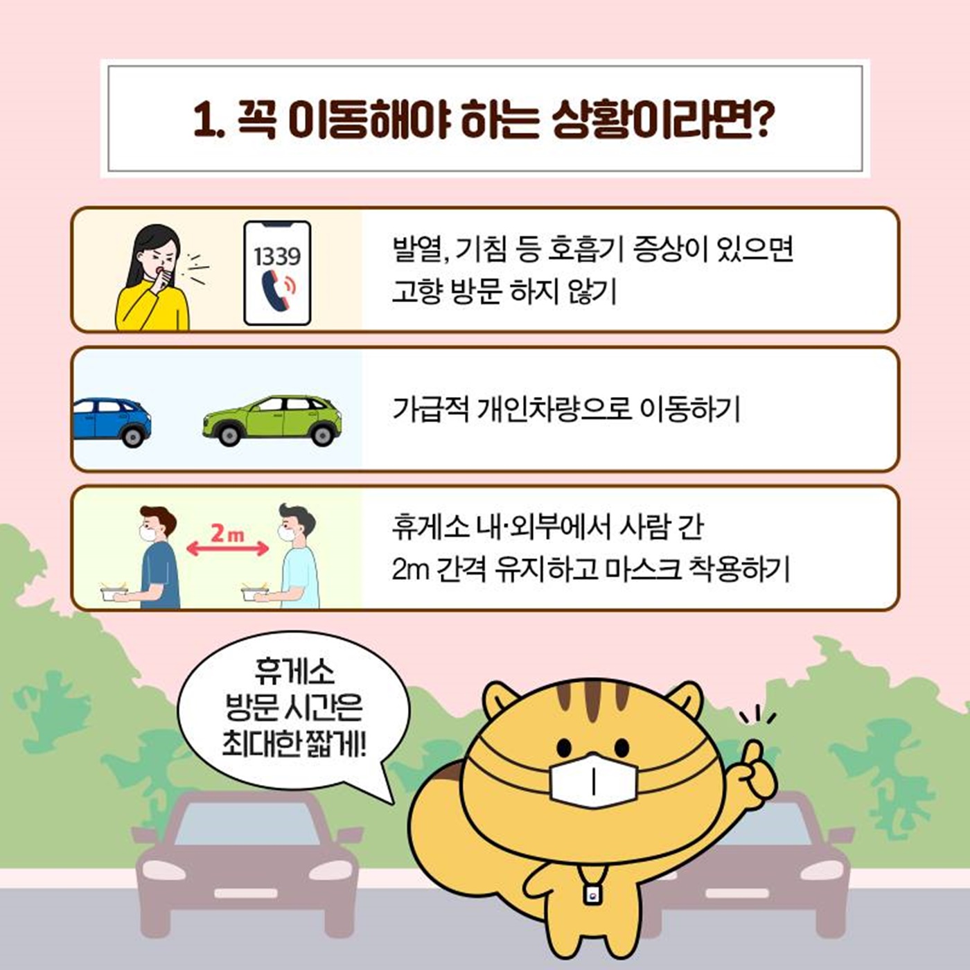 나와 가족들의 건강을 위해 이번 명절은 집에서 쉬기!