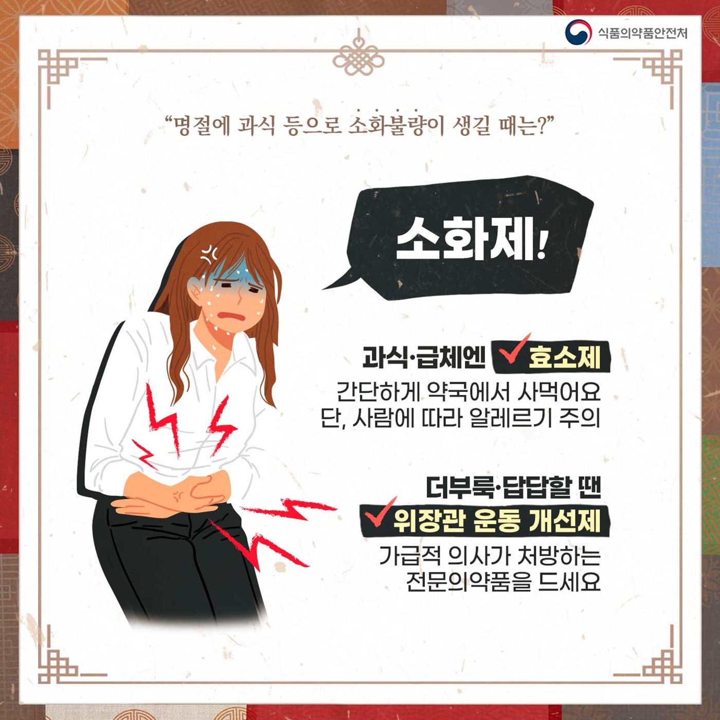 추석에 갑자기 아플 때! 이럴 땐 이런 약