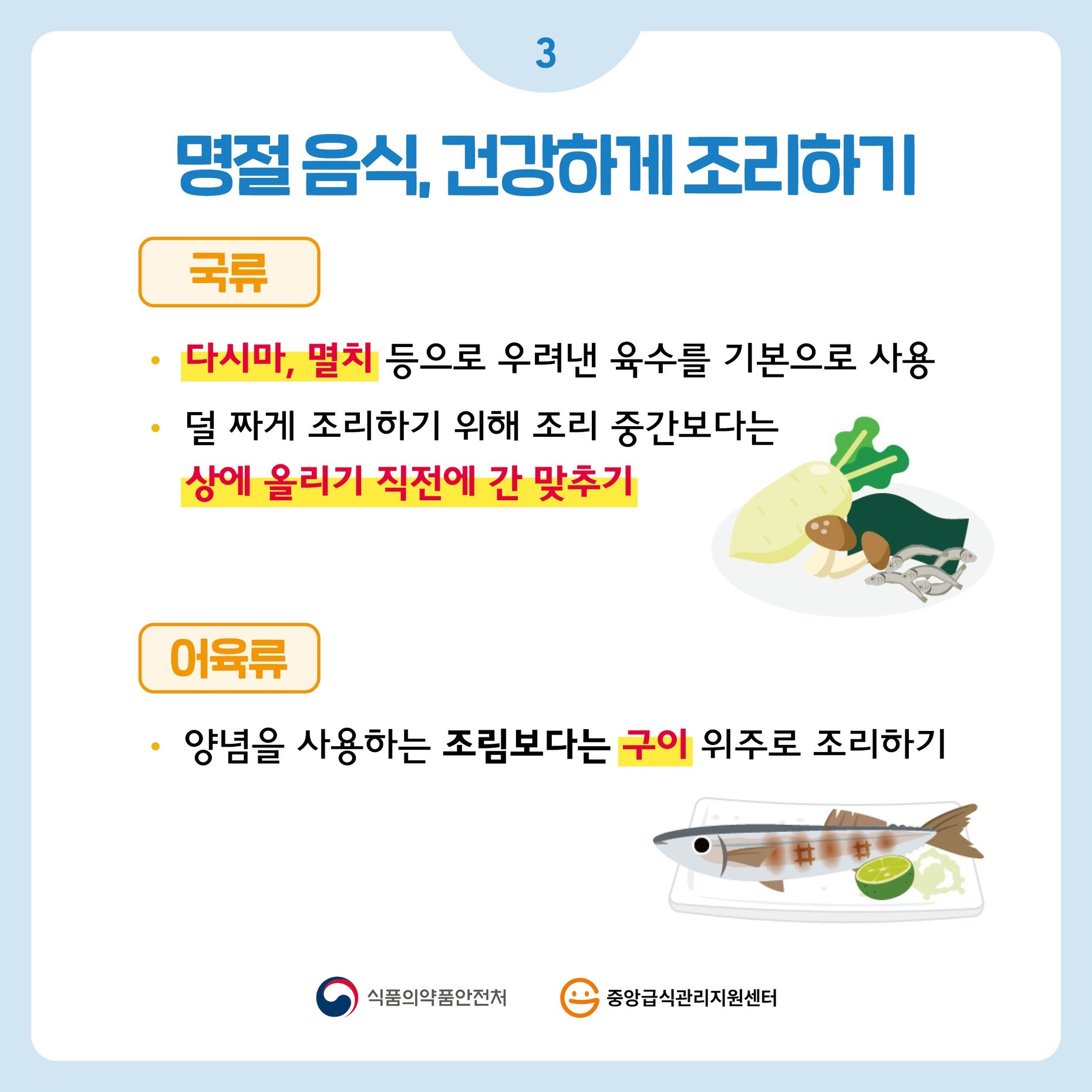 추석 음식 건강하게 즐기기